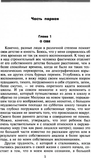 Воспоминания американского посла в СССР