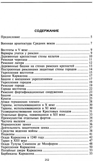 Крепости и осадные орудия. Средства ведения войны в Средние века