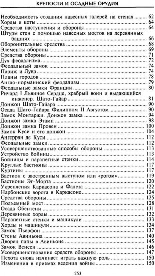 Крепости и осадные орудия. Средства ведения войны в Средние века