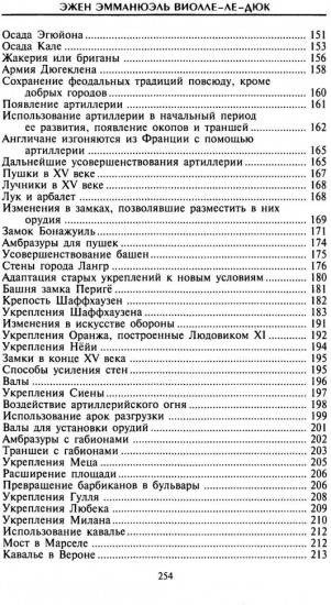 Крепости и осадные орудия. Средства ведения войны в Средние века
