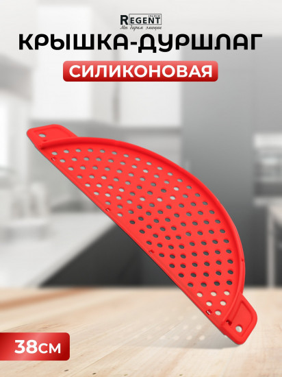 Крышка-дуршлаг