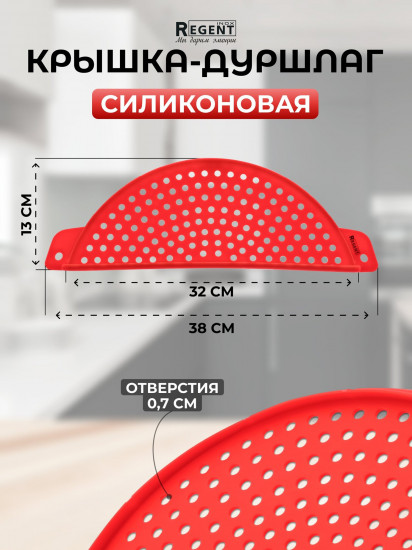 Крышка-дуршлаг