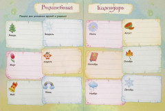 Мой волшебный дневничок - Фото 2