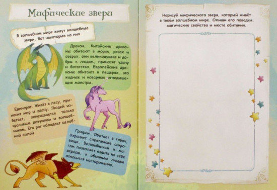 Мой волшебный дневничок