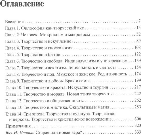 Смысл творчества. Опыт оправдания человека