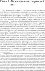 Смысл творчества. Опыт оправдания человека - Фото 2