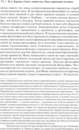 Смысл творчества. Опыт оправдания человека