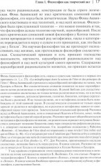 Смысл творчества. Опыт оправдания человека - Фото 4