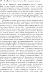 Смысл творчества. Опыт оправдания человека - Фото 5
