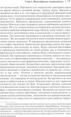 Смысл творчества. Опыт оправдания человека - Фото 6