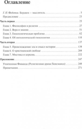 Философия свободы