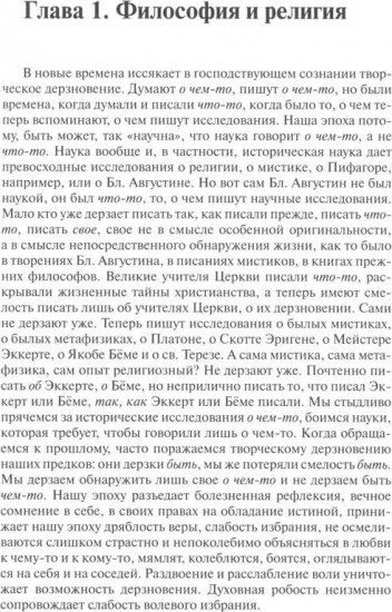 Философия свободы