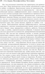 Философия свободы - Фото 3
