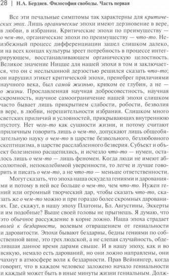 Философия свободы