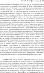 Философия свободы - Фото 4