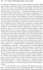 Философия свободы - Фото 5