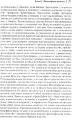 Философия свободы - Фото 6