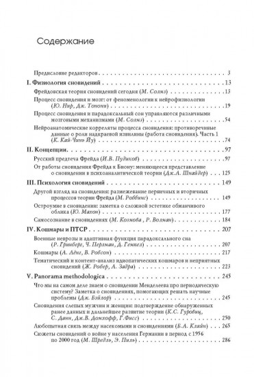 Исследование сновидений. Альманах. Комплект из 2 книг