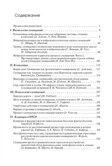 Исследование сновидений. Альманах. Комплект из 2 книг