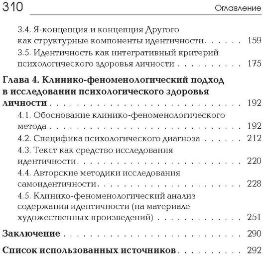Идентичность. В поисках критериев психологического здоровья