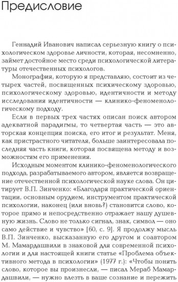 Идентичность. В поисках критериев психологического здоровья