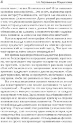Идентичность. В поисках критериев психологического здоровья - Фото 4