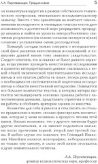 Идентичность. В поисках критериев психологического здоровья - Фото 5