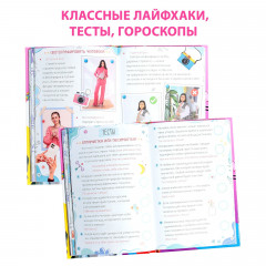 Энциклопедия современной девчонки - Фото 1