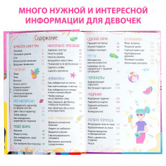 Энциклопедия современной девчонки - Фото 9