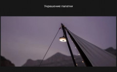 Фонарь многофункциональный - Фото 6