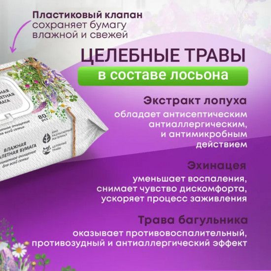 Бумага туалетная влажная