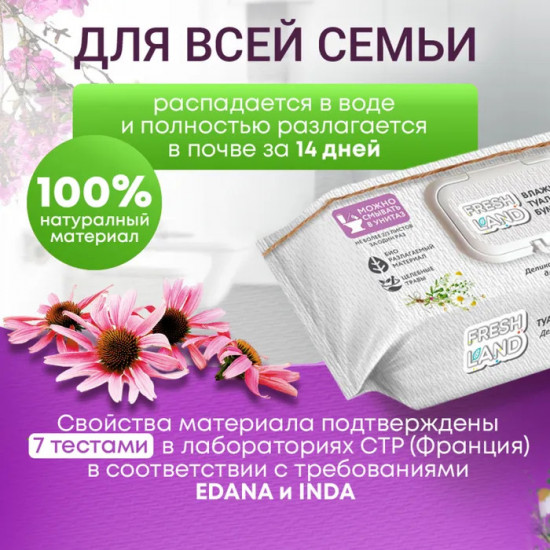 Бумага туалетная влажная