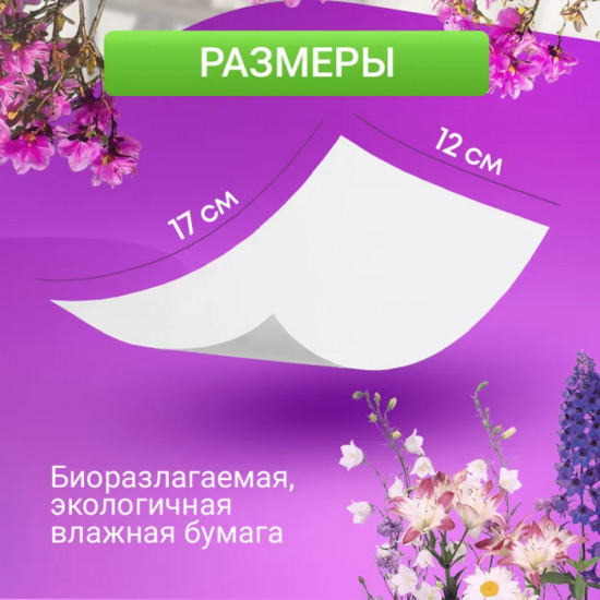 Бумага туалетная влажная