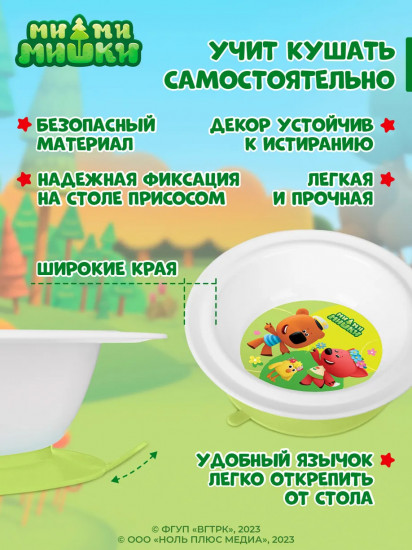 Тарелка глубокая на присоске «Ми-Ми-Мишки»