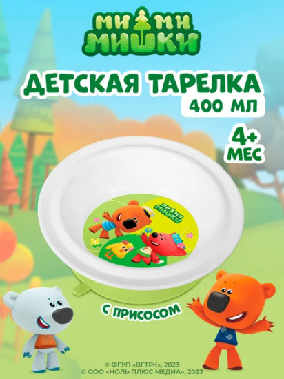 Тарелка глубокая на присоске «Ми-Ми-Мишки»