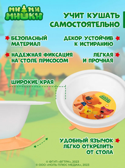 Тарелка глубокая на присоске «Ми-Ми-Мишки»