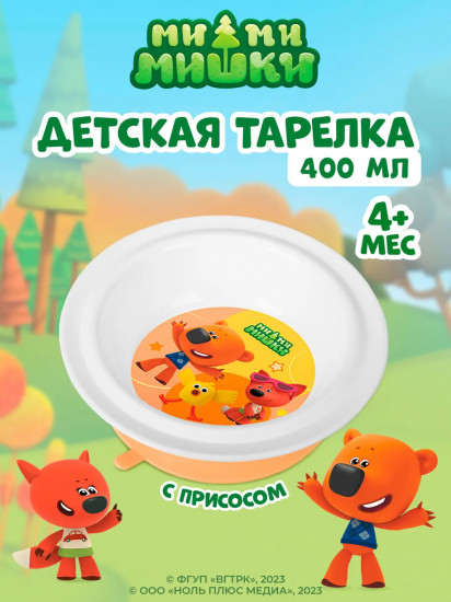 Тарелка глубокая на присоске «Ми-Ми-Мишки»