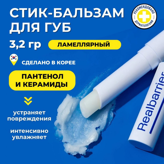 Бальзам для губ ламеллярный «Extreme Moisture»