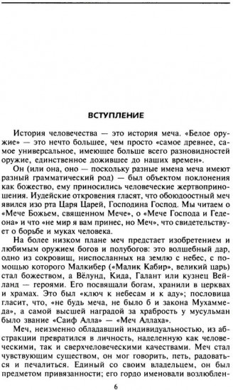 Книга мечей. Холодное оружие сквозь тысячелетия