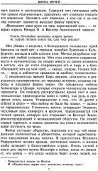 Книга мечей. Холодное оружие сквозь тысячелетия - Фото 3