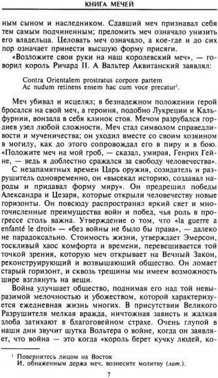 Книга мечей. Холодное оружие сквозь тысячелетия