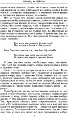 Книга мечей. Холодное оружие сквозь тысячелетия - Фото 4