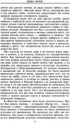 Книга мечей. Холодное оружие сквозь тысячелетия - Фото 5