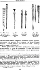 Книга мечей. Холодное оружие сквозь тысячелетия - Фото 12