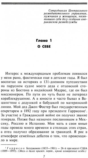 ЦРУ против КГБ. Искусство шпионажа