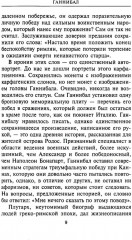 Ганнибал. Один против Рима - Фото 4