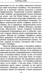 Ганнибал. Один против Рима - Фото 5