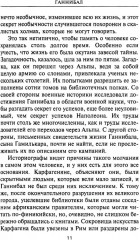 Ганнибал. Один против Рима - Фото 6