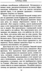 Ганнибал. Один против Рима - Фото 7