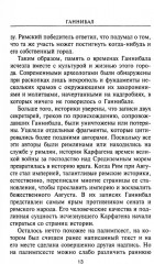 Ганнибал. Один против Рима - Фото 8